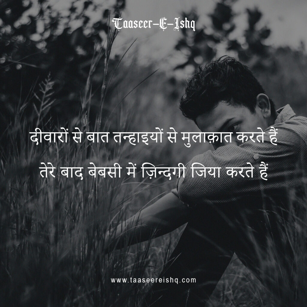 Deewaron Se Baat - 2 Line Hindi Shayaris Poetry