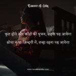 Phool Hone Aur Kanto Ki Chubhan - 2 Line Hindi Shayari Quotes