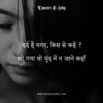 Dard Hai Magar - 2 Line Hindi Shayari Poetry