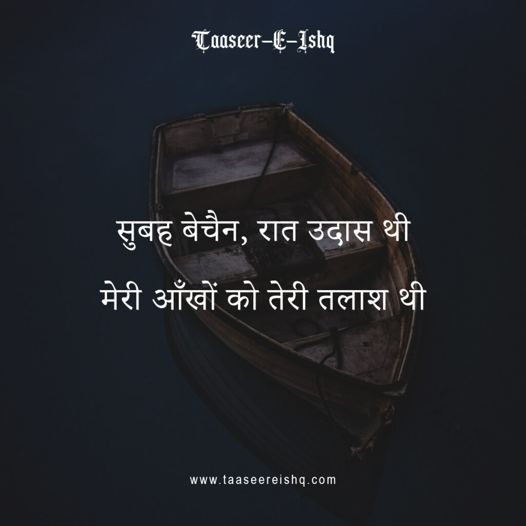 Subah Bechain Raat Udaas Thi - 2 Line Hindi Shayari Poetry