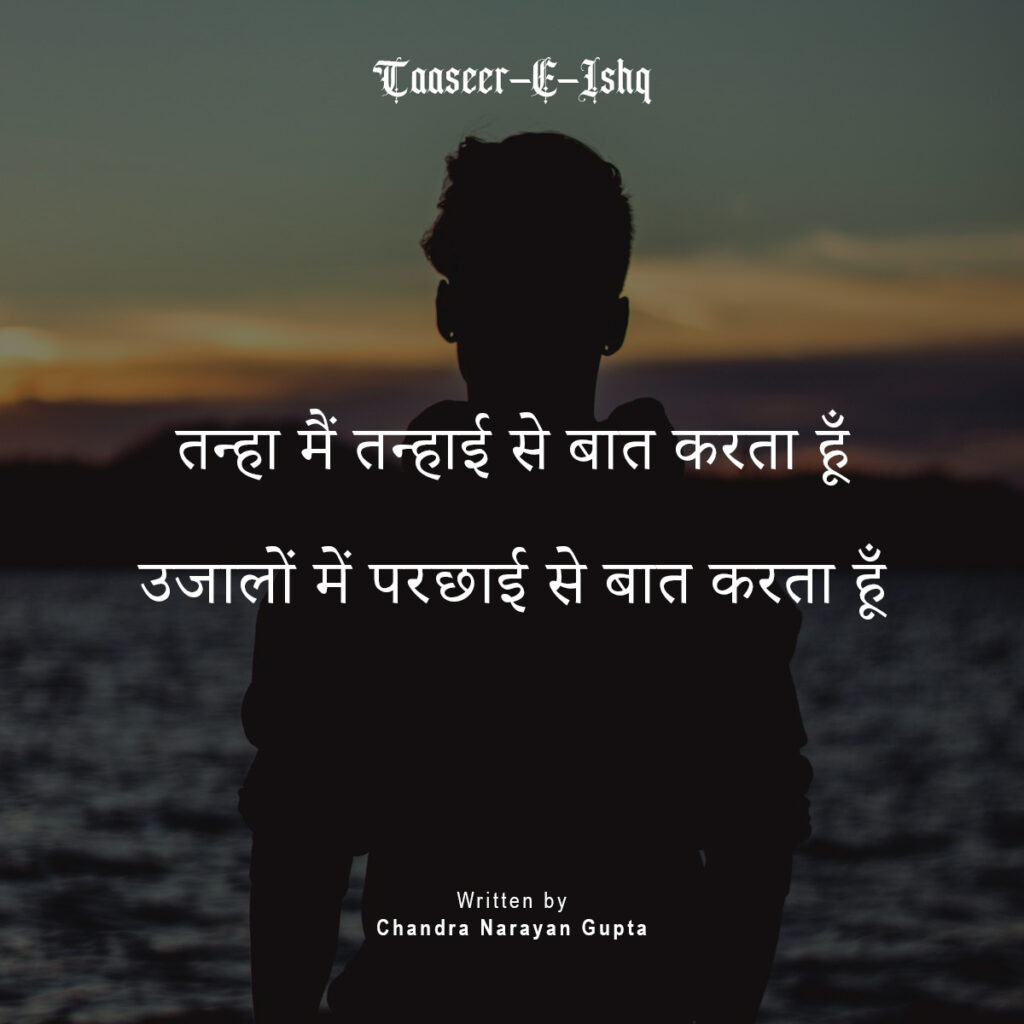 Tanha Main - 2 Line Hindi Shayari Poetry