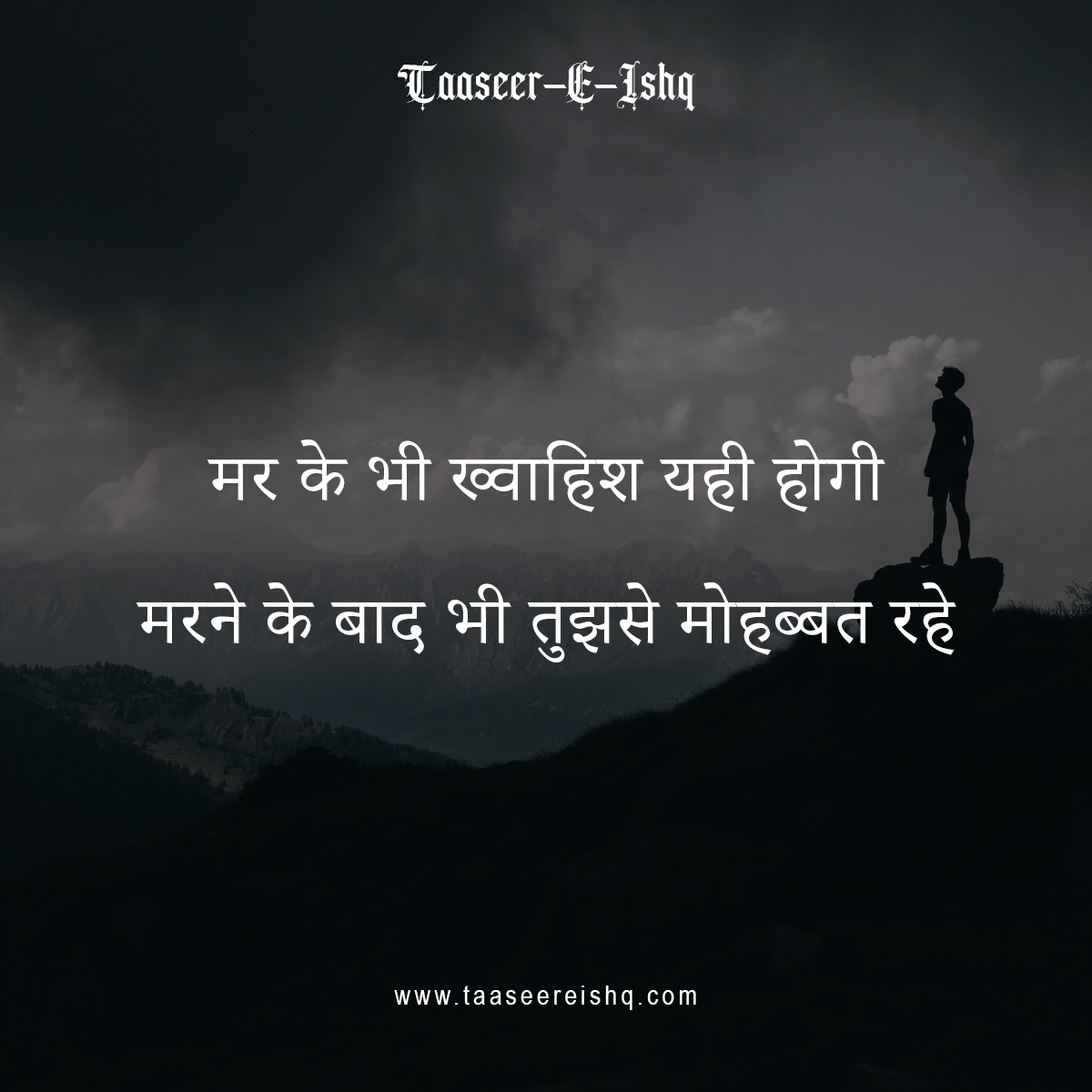 Mar Ke Bhi Khwahish - 2 Line Hindi Shayari Poetry