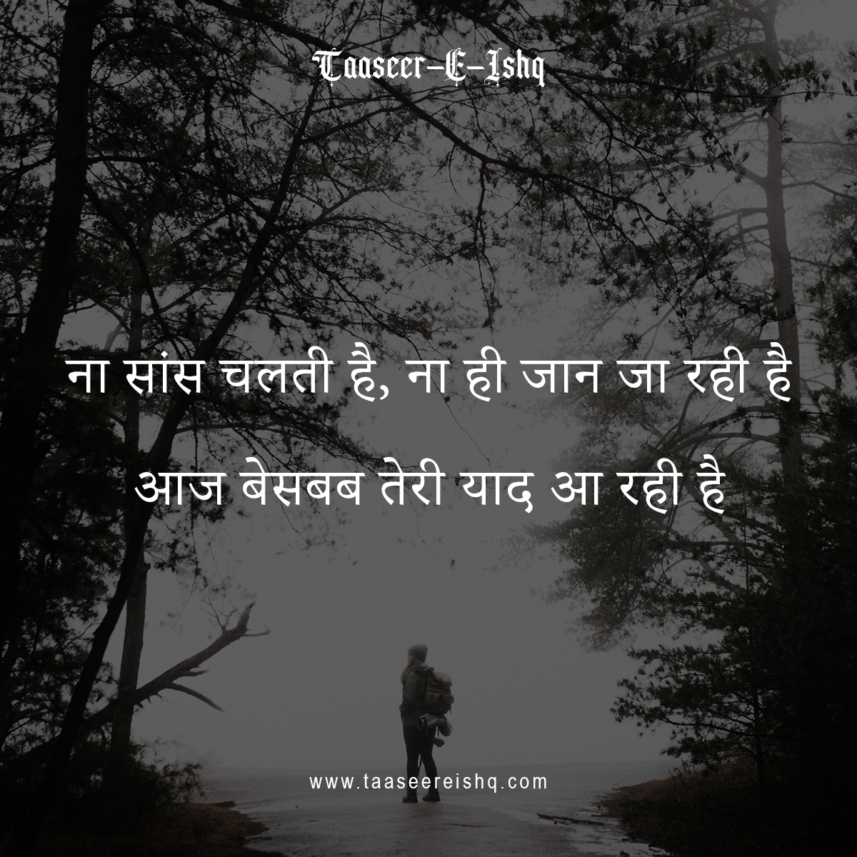 Na Saans Chalti Hai - 2 Line Hindi Shayari Poetry
