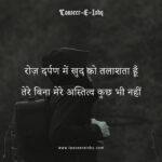 Roz Darpan Mein - 2 Line Hindi Shayari Poetry