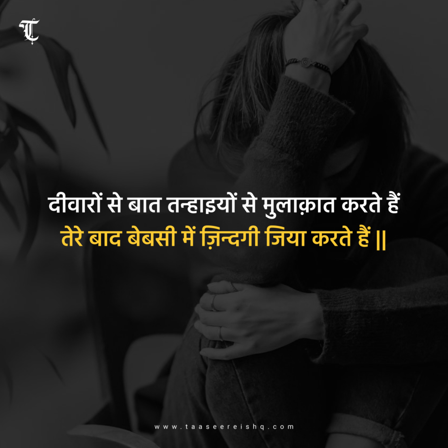 Deewaron Se Baat Shayari by Chandra Narayan Gupta