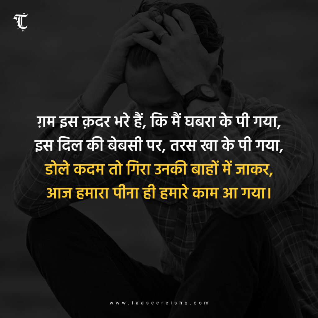 sharab shayari collection
