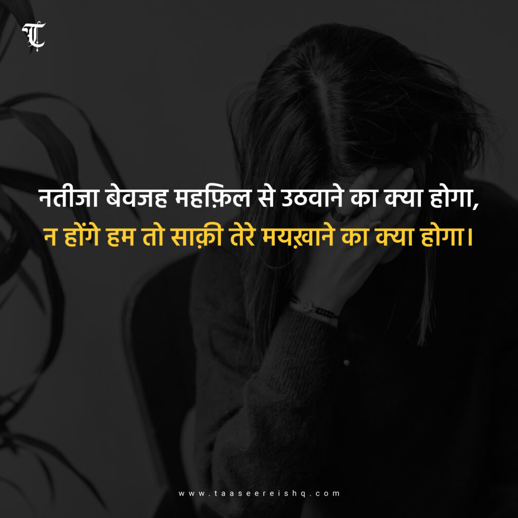 sharab shayari collection